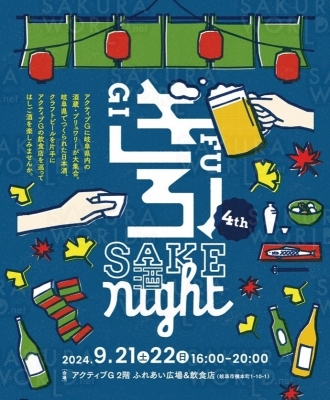 ぎふSAKE night【4th】