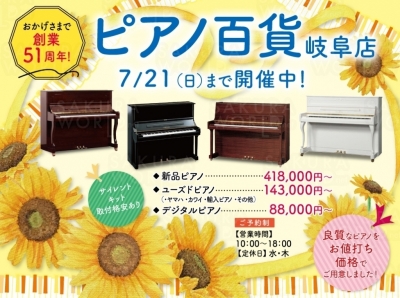 ピアノ百貨 岐阜店